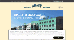 Desktop Screenshot of hotel-lider.ru